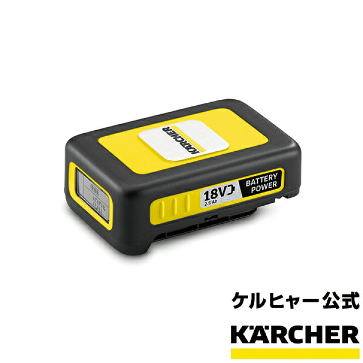 楽天市場】ケルヒャー リチウムイオンバッテリーバッテリーパワー 18V2 