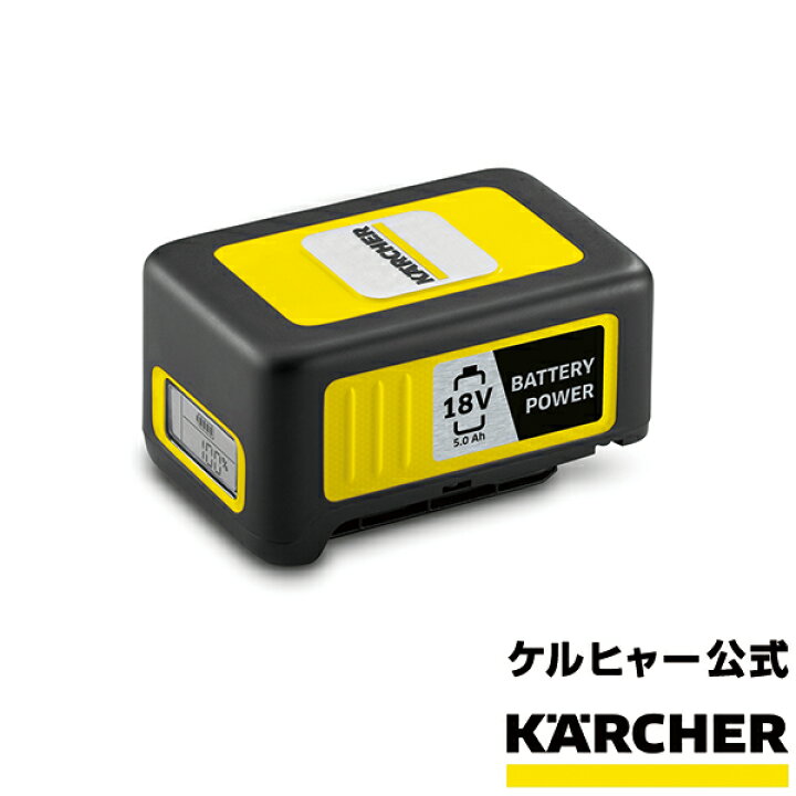 楽天市場】【公式】ケルヒャー リチウムイオンバッテリーバッテリー 