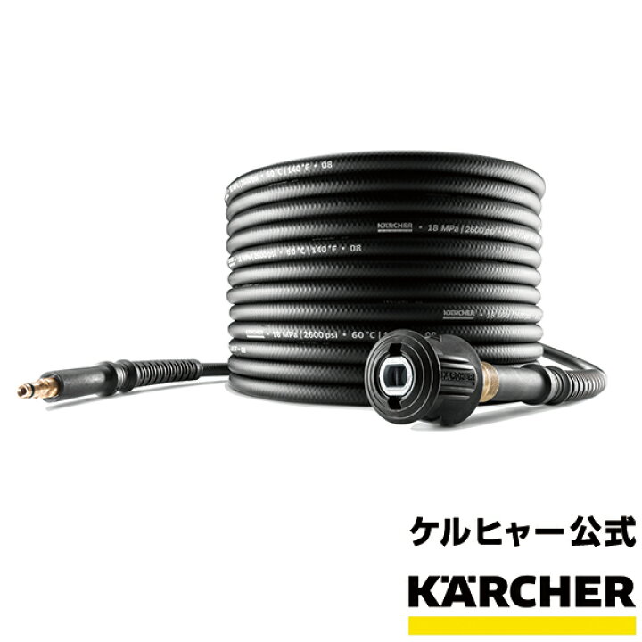 楽天市場】【予約製品】【公式】延長高圧ホース10m クイックカップ 