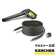 【公式】クイックコネクトキット12m高圧ホース、トリガーガン(クイックタイプ)、クイックカップリング 品…