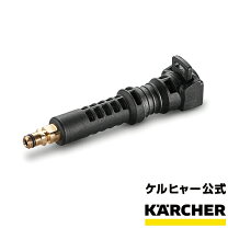 楽天市場】ケルヒャー 延長パイプ 4m 2642－347の通販