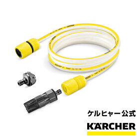 【公式】家庭用高圧洗浄機アクセサリー自吸・水道兼用ホースセット 3m