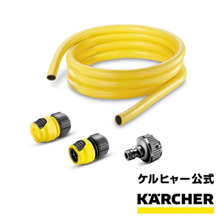 楽天市場】家庭用 3m 水道ホースセット （ケルヒャー KARCHER 高圧洗浄 