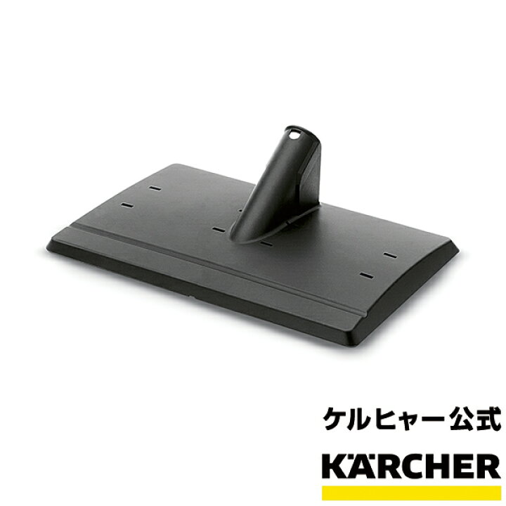 楽天市場 予約製品 スチームクリーナー用 壁紙はがし ケルヒャー Karcher 家庭用 スチーム クリーナー オプション 部品 アタッチメント パーツ ケルヒャー公式 楽天市場店