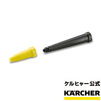 楽天市場】ケルヒャースチームクリーナー 部品の通販