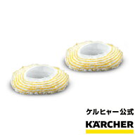 【公式】ビッグブラシ用カバー2枚入り Yビッグブラシ スチーム クリーナー オプション 部品アタッチメン…