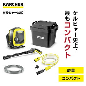 【予約製品】ケルヒャー 高圧洗浄機 K MINI 自吸セット（オリジナルボックス付き）軽量 コンパクト 家庭用 自吸 洗車 外壁掃除 持ち運び便利 ベランダ 窓 網戸 高圧噴射 メーカー保証 ユーザー登録