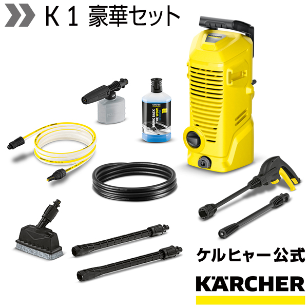 楽天市場】ケルヒャー 高圧洗浄機 K 1 豪華セット (小型 軽量 家庭用