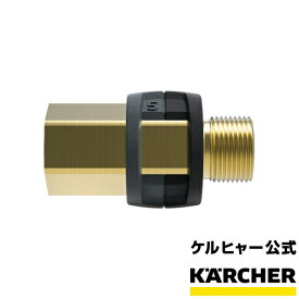 【業務用 アクセサリー 接続アダプター【No.5】品番：4.111-033.0 （ケルヒャー KARCHER 高圧洗浄機 接続アダプター )