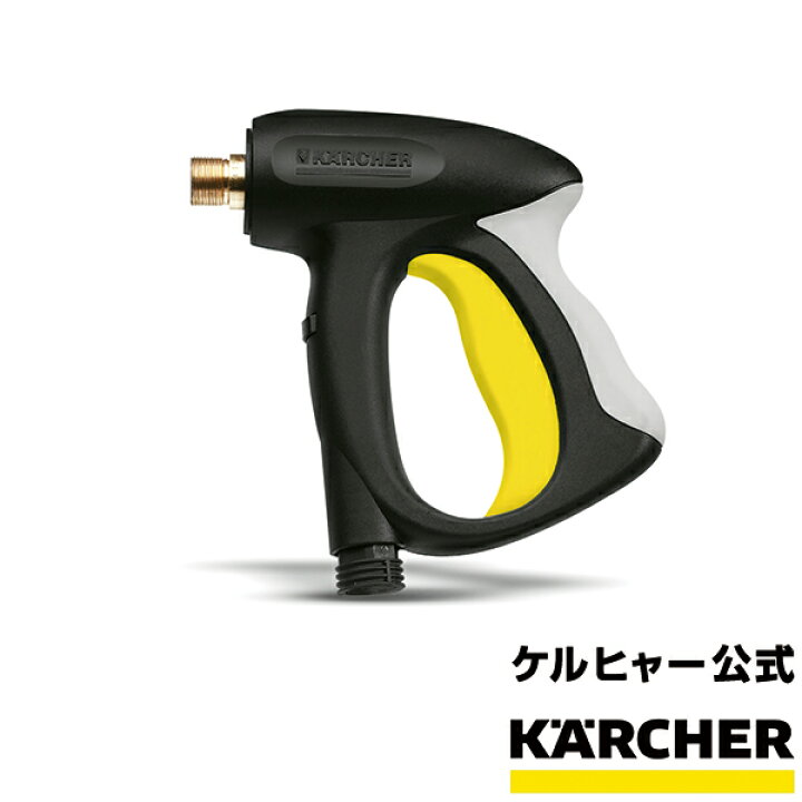 楽天市場】【公式】トリガーガン 組込タイプ (ケルヒャー KARCHER 高圧  