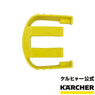 【公式】トリガーガン用留め具 品番：5.037-333.0(20個までメール便対応可能)（ケルヒャー KARCHER 家庭…