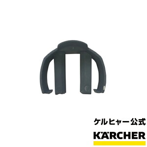 yz{̑ ߋ iԁF5.037-463.0(10܂Ń[֑Ή\)iPq[ KARCHER ƒp  @  gK[K tbN i p[c 5037-4630)
