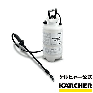 yzPq[  KARCHER  UzpIvV 5L RM܃Xv[ Ɩp IvV ANZT[ ƒp e5L  | |  A  ֗ p | A
