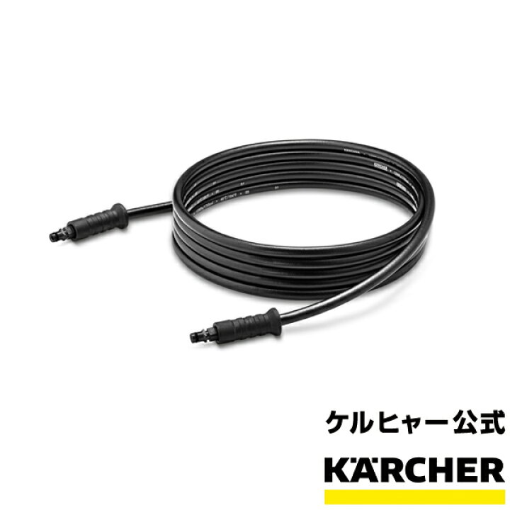 楽天市場】【予約製品】【公式】高圧ホース 8m 両側クイックタイプ 