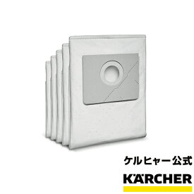 ケルヒャー 公式 KARCHER 合成繊維フィルターバッグ 5枚入りNT 25/1 Ap用 業務用 乾湿両用 バキューム クリーナー 掃除機 そうじ機 フィルター バック 交換用 5枚セット 掃除 清掃 交換部品 大掃除 バッグ アクセサリー クリーナー用