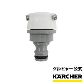 楽天市場 ケルヒャー 部品 蛇口の通販