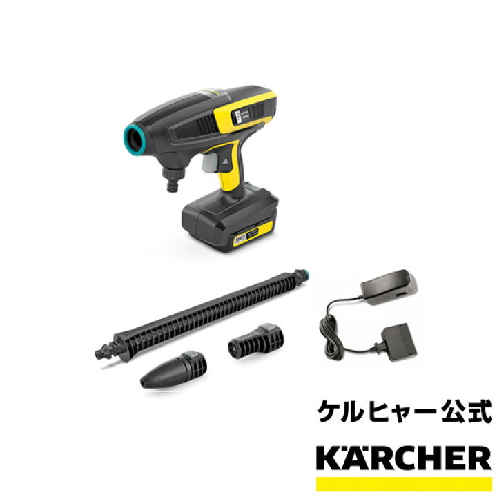 楽天市場】【公式】ケルヒャー 公式 KARCHER モバイル高圧洗浄機 KHB 6 
