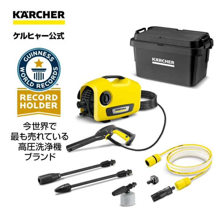楽天市場】ケルヒャー 高圧洗浄機 K 2 サイレント自吸セット 