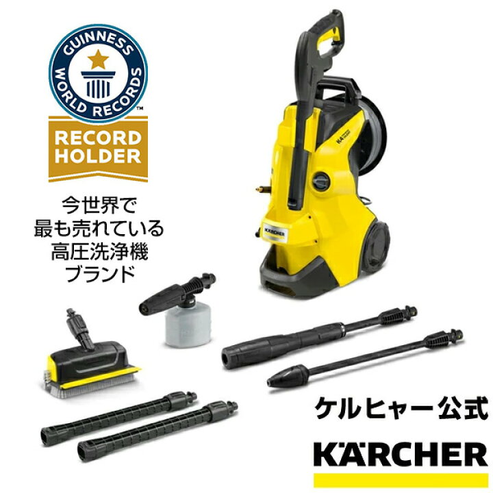 楽天市場】【数量限定なくなり次第終了】ケルヒャー 高圧洗浄機 K 4 H  