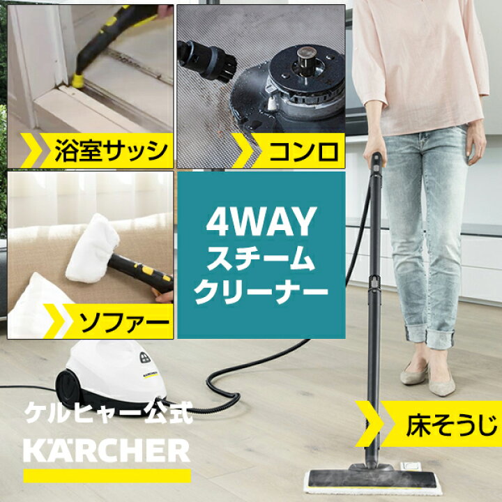 楽天市場】【公式】ケルヒャー スチームクリーナー SC 2 EasyFix W 