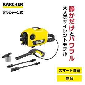 ケルヒャー 高圧洗浄機 K 2 サイレント 軽量 コンパクト 静音 パワフル 家庭用 泡 洗車 外壁掃除 持ち運び便利 低騒音 ベランダ 窓 網戸 高圧噴射 メーカー保証