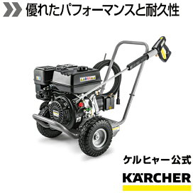 楽天市場】 業務用製品 > 高圧洗浄機 : ケルヒャー公式 楽天市場店