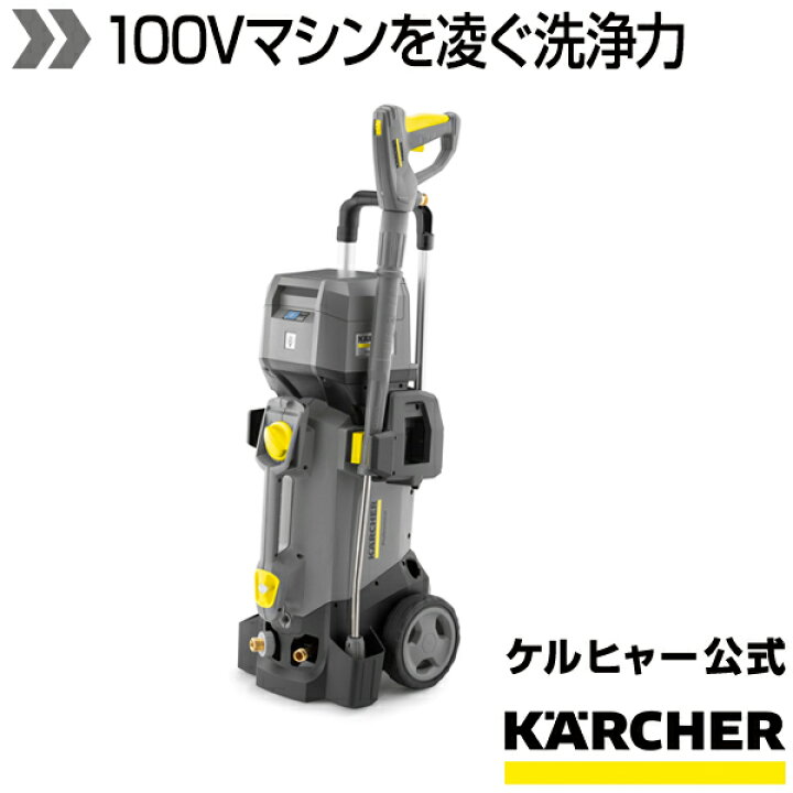楽天市場】【公式】【予約製品】コードレス 冷水高圧洗浄機 HD 4/11 C 