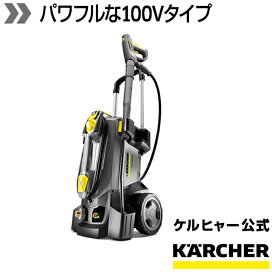 楽天市場】 高圧洗浄機 > マシン本体 > 100V : ケルヒャー公式 楽天市場店