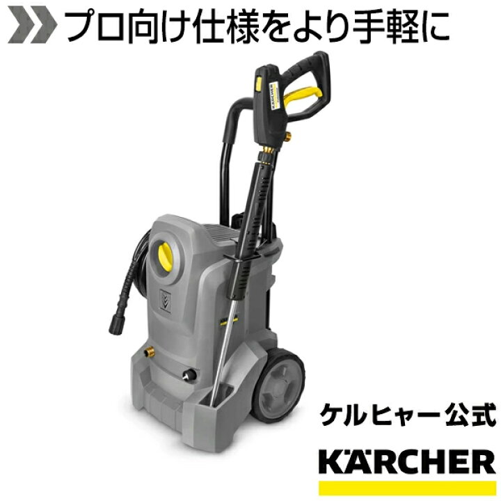 楽天市場】【エントリーで当店P5倍】【公式】業務用 冷水高圧洗浄機 HD 
