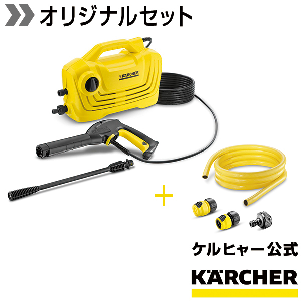 楽天市場】ケルヒャー 公式 KARCHER 高圧洗浄機 K2 クラシック＋3m水道 