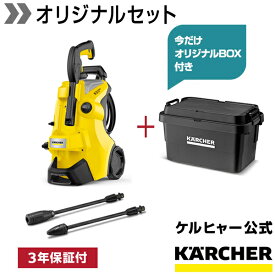 【下取りで3000円キャッシュバック！応募必須】ケルヒャー 高圧洗浄機 K 3 サイレント プラス+今だけオリジナルボックス（M）付き！K3 静音家庭用 自吸 洗車 外壁掃除 持ち運び便利 低騒音 ベランダ 窓 網戸 高圧噴射 メーカー保証 ユーザー登録 3年