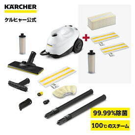 【公式】ケルヒャー スチームクリーナー SC 3 EasyFix W+消耗品セット
