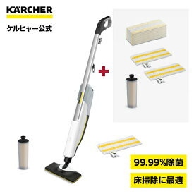 【公式】ケルヒャー 家庭用スチームモップSC 2 Upright+消耗品セット