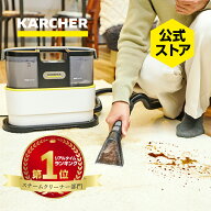 【公式】カーペットリンスクリーナー SE 2 パワフル吸引力 電動 電源コード式 コンパクト 専用洗浄剤付属…