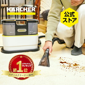 【公式】カーペットリンスクリーナー SE 2 パワフル吸引力 電動 電源コード式 コンパクト 専用洗浄剤付属 車 ソファ カーペット マットレス ペット用品 ぬいぐるみ 染み抜き ケルヒャー (Karcher) 1.081-414.0