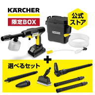 【公式】【話題】モバイル 高圧洗浄機 OC 5 Handy（ハンディジェット）ボックスセットケルヒャー コード…