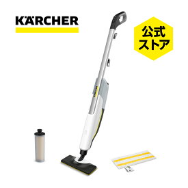【公式】ケルヒャー 家庭用スチームモップSC 2 Upright