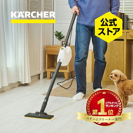 【公式】ケルヒャー床クリーナー SC 1 Multi & Upハンディスチーマー スチームクリーナー　衣類スチーマー スチームモップ【ズボラ掃除】 加熱 しつこい汚れ 水だけ除菌消臭 床掃除 油汚れ カーペット さらさらフローリング 水垢 キッチン