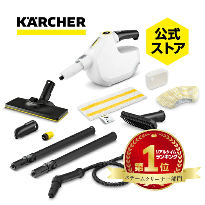 楽天市場】【公式】ケルヒャー スチームクリーナー SC 1 Multi & Up 