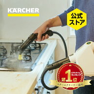 【公式】ケルヒャー ハンディスチーマー SC 1 Multi 衣類スチーマー スチームモップ スチームクリーナー…