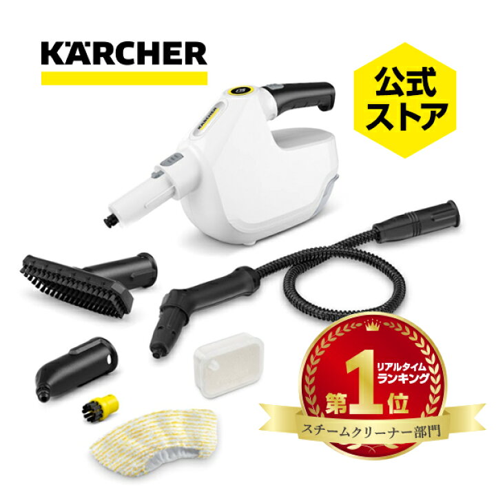 楽天市場】【公式】ケルヒャー スチームクリーナー SC 1 Multiハンディ 