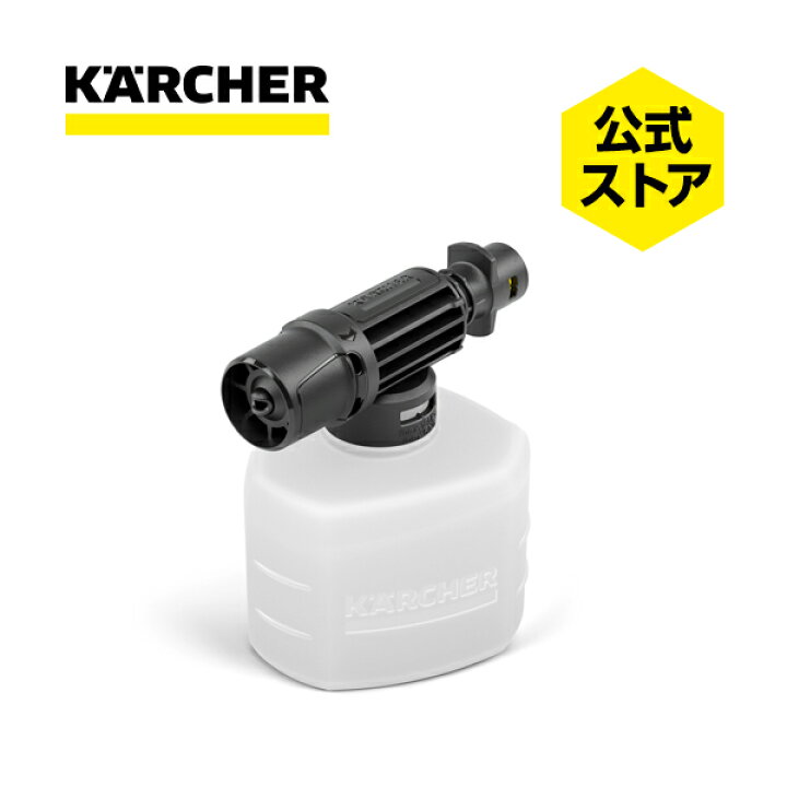 楽天市場】【公式】フォームノズル（ケルヒャー KARCHER 高圧洗浄機 