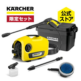 【公式限定セット】ケルヒャー 高圧洗浄機 K 2 サイレント洗車セット（標準の泡ノズル＋オリジナル収納＆ため水ボックス＋やわらかブラシ付）持ち運び便利 低騒音 ベランダ 窓 網戸 高圧噴射 トランクカーゴ メーカー保証