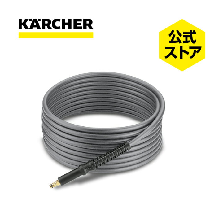 楽天市場】【公式】ケルヒャープレミアムフレックス高圧ホース 12m 