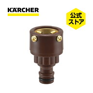 【公式】ケルヒャー 公式 KARCHER 万能口金（大） オプション 部品 立水栓 四角 アタッチメント パーツ …