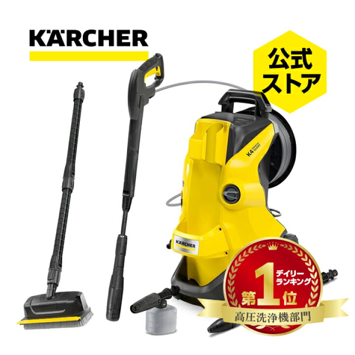 楽天市場】【公式】【数量限定アウトレット】ケルヒャー 高圧洗浄機 K 