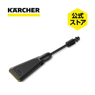 【公式】家庭用高圧洗浄機用アクセサリー eco!Booster 120 エコブースター（K 2 / K 3 シリーズに適合）