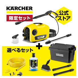【公式】 K 2 サイレント 定番セット 高圧洗浄機 静音機能 軽量 小型 コンパクト収納 簡単接続 付属品充実 ハイパワーなノズル 洗車 泥 花粉除去効果 黄砂 (50/60Hz) 1.600-920.0 ケルヒャー(Karcher)