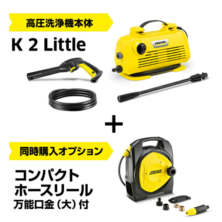 楽天市場】【公式】ケルヒャー 高圧洗浄機 K 2 Little : ケルヒャー 