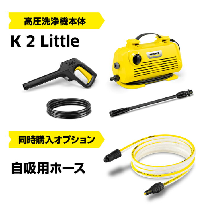 楽天市場】【予約製品】【公式】ケルヒャー 高圧洗浄機 K 2 Little 